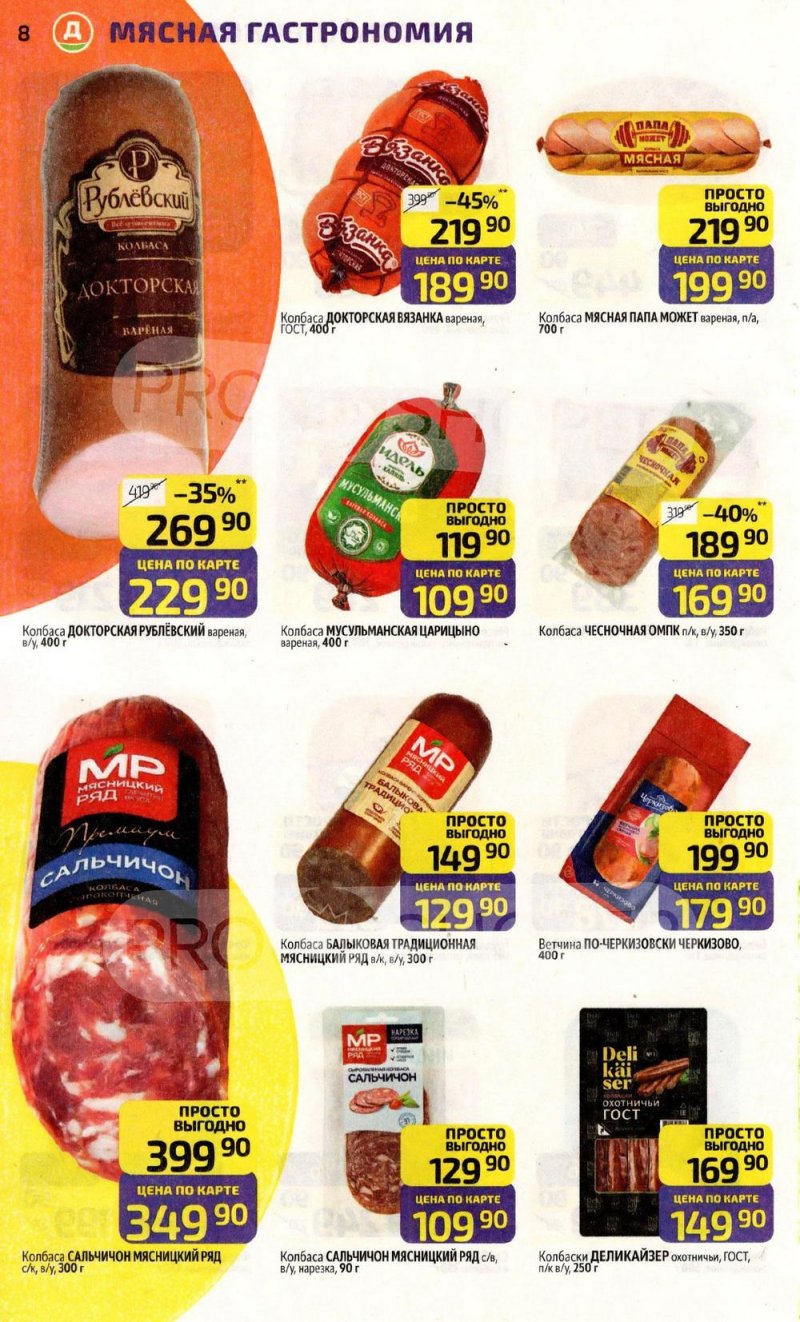 Акции в Дикси с 19 по 25 января 2026 года страница 8