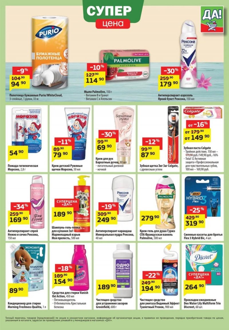 Акции в ДА! с 22 января по 4 февраля 2026 года — Москва страница 5