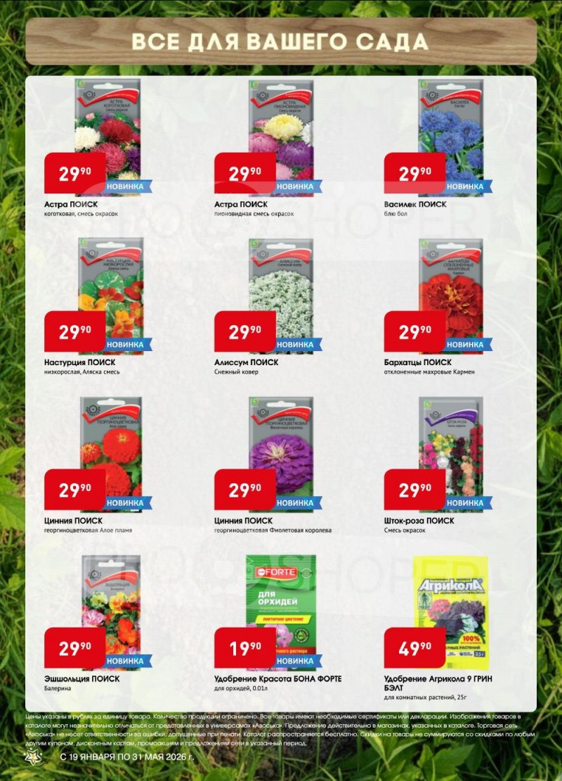 Сезонный каталог Авоська «Весенний сад» с 19 января по 31 мая 2026 года страница 2