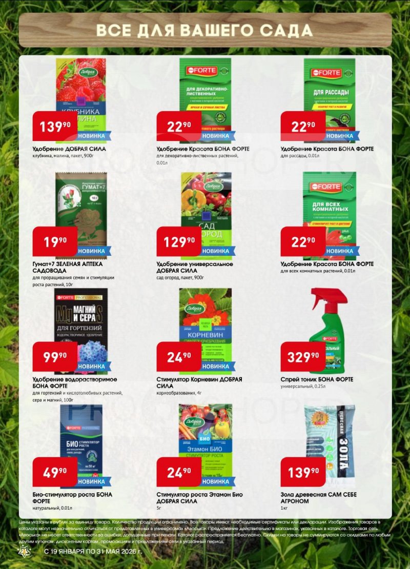 Сезонный каталог Авоська «Весенний сад» с 19 января по 31 мая 2026 года страница 8