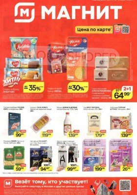 Акции в Магнит с 21 по 27 января 2026 года