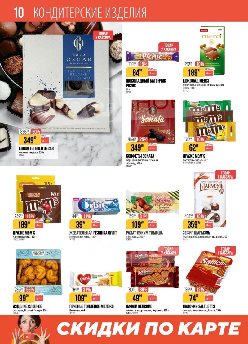 Акции в Верном с 20 по 26 января 2026 года страница 10