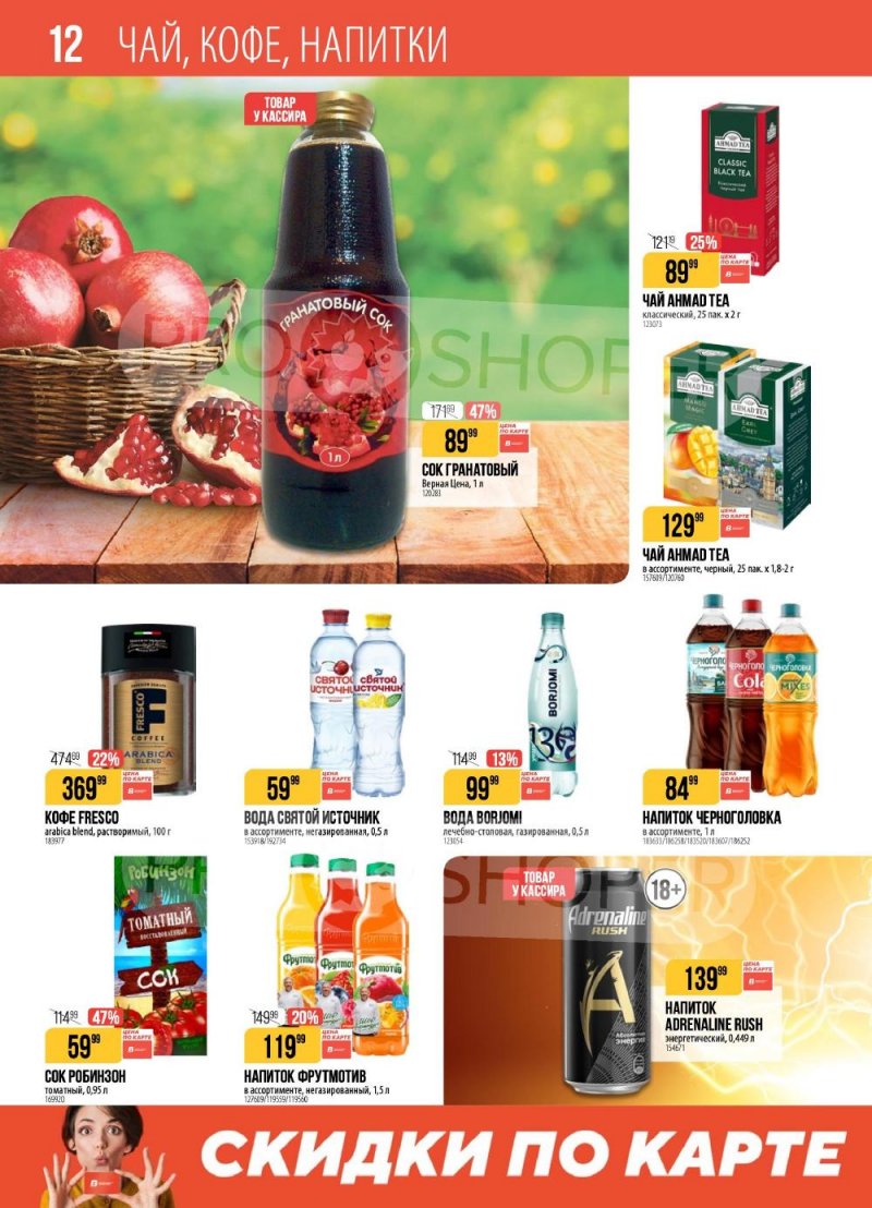 Акции в Верном с 20 по 26 января 2026 года страница 12