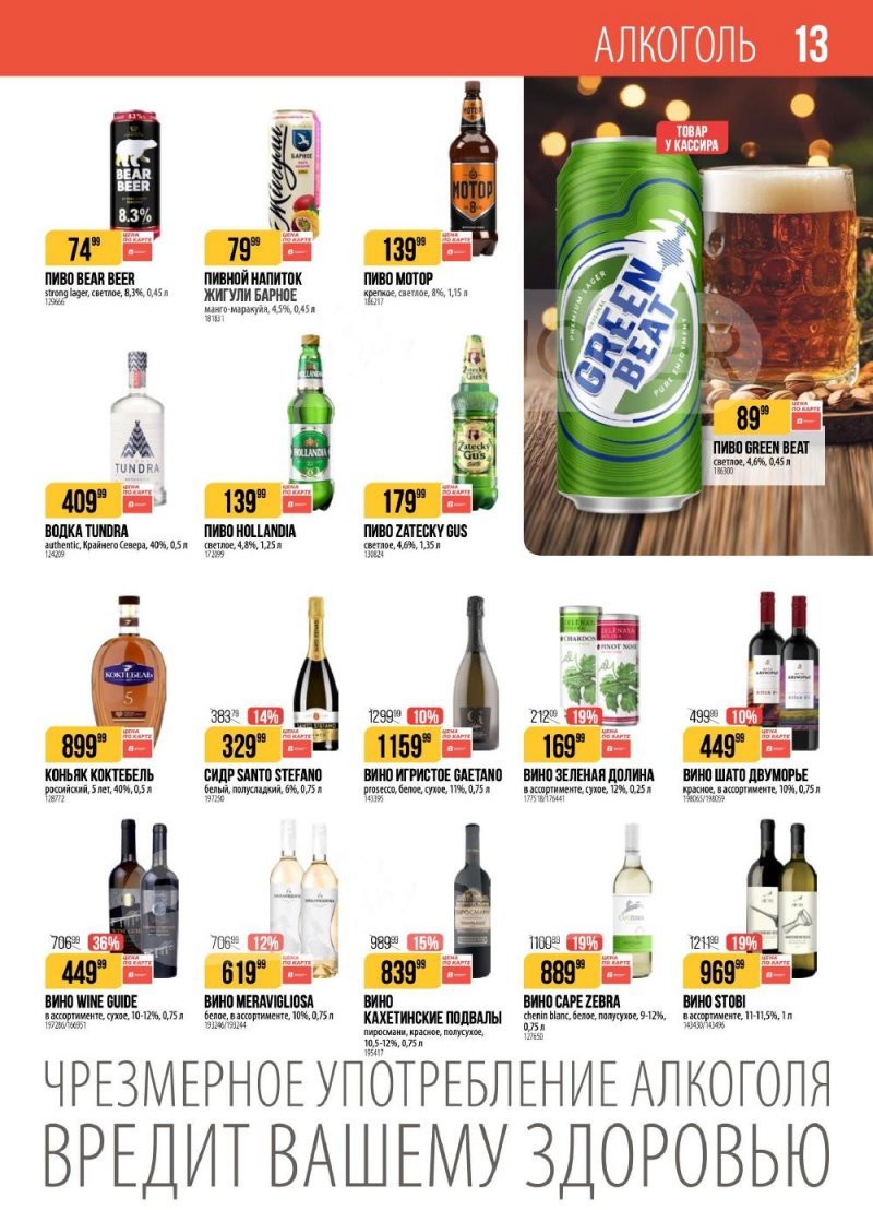 Акции в Верном с 20 по 26 января 2026 года страница 13