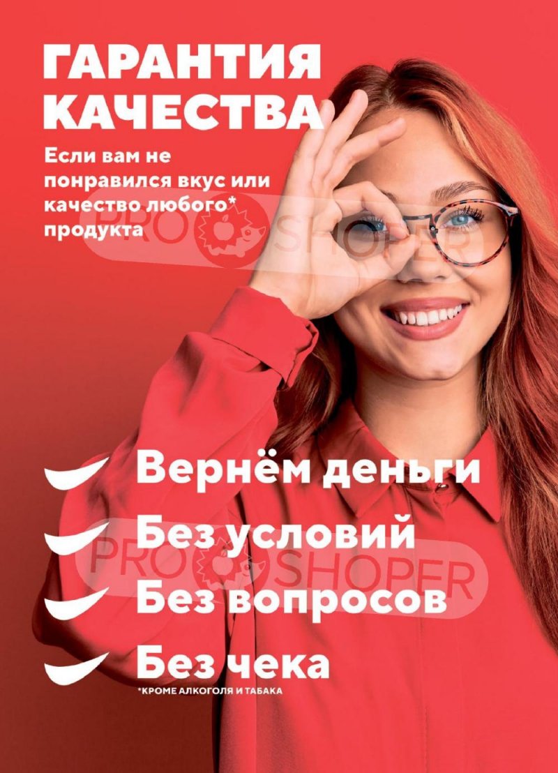 Акции в Верном с 20 по 26 января 2026 года страница 14