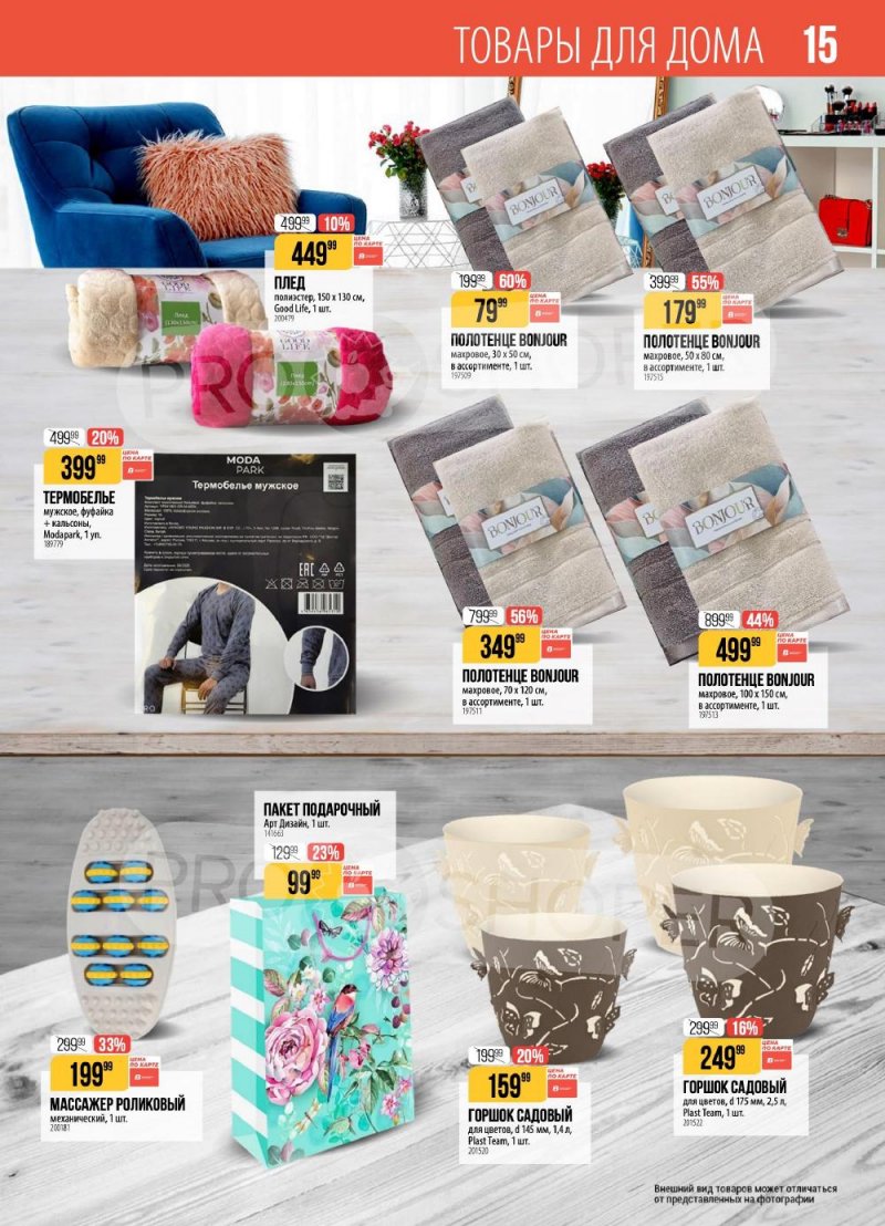 Акции в Верном с 20 по 26 января 2026 года страница 15