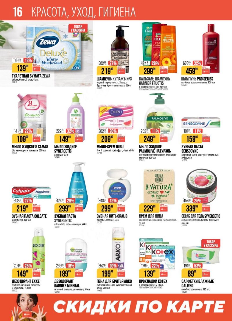 Акции в Верном с 20 по 26 января 2026 года страница 16