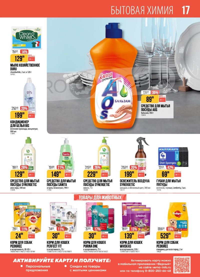 Акции в Верном с 20 по 26 января 2026 года страница 17