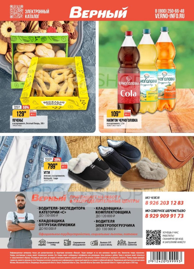 Акции в Верном с 20 по 26 января 2026 года страница 18