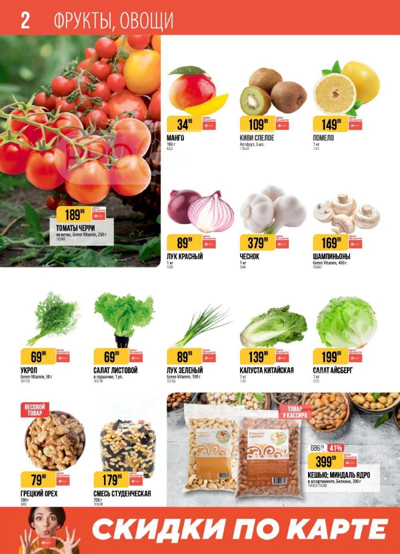 Акции в Верном с 20 по 26 января 2026 года страница 2