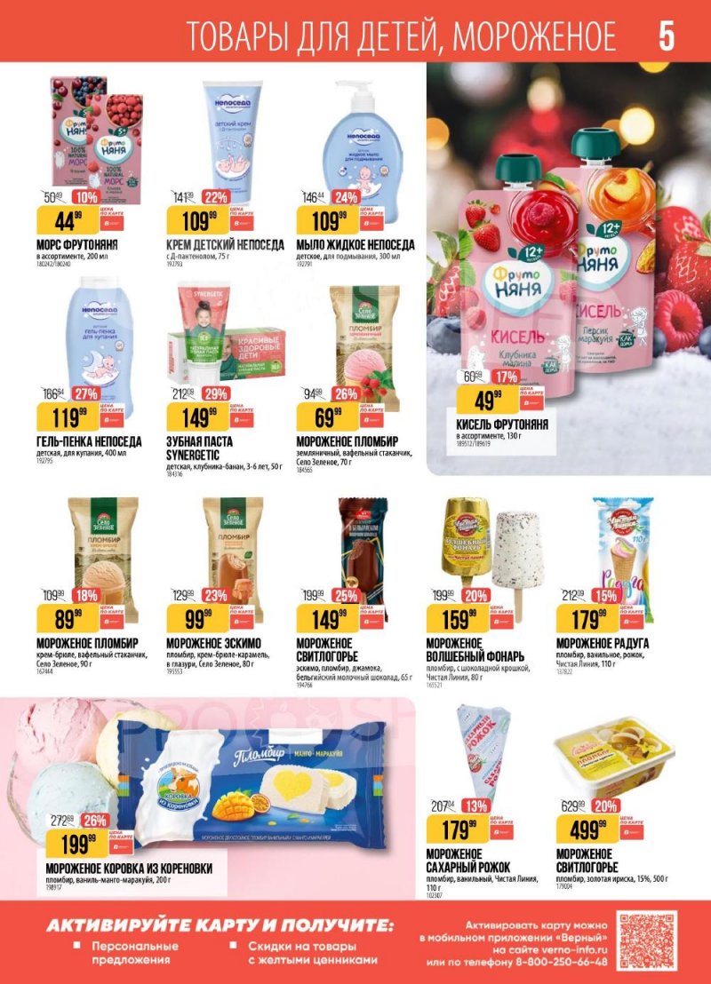 Акции в Верном с 20 по 26 января 2026 года страница 5