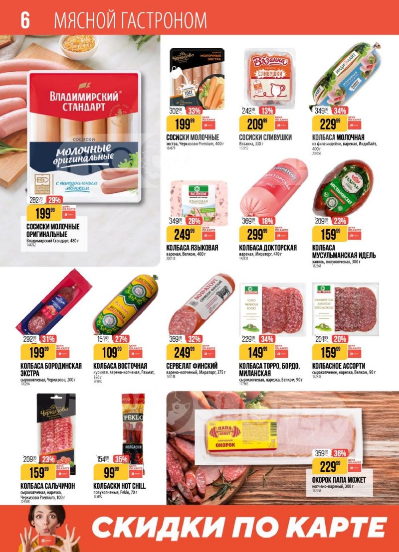 Акции в Верном с 20 по 26 января 2026 года страница 6