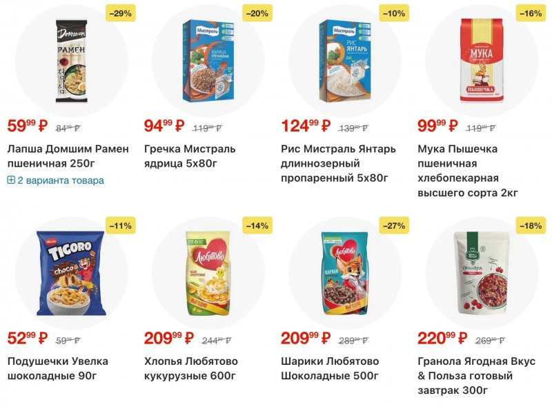 Акции в Пятерочке с 20 по 26 января 2026 года страница 20