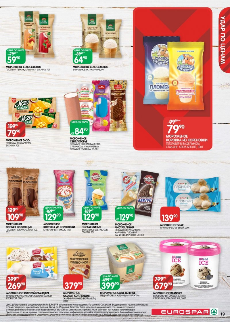 Акции в Евроспаре с 20 января по 2 февраля 2026 года страница 19