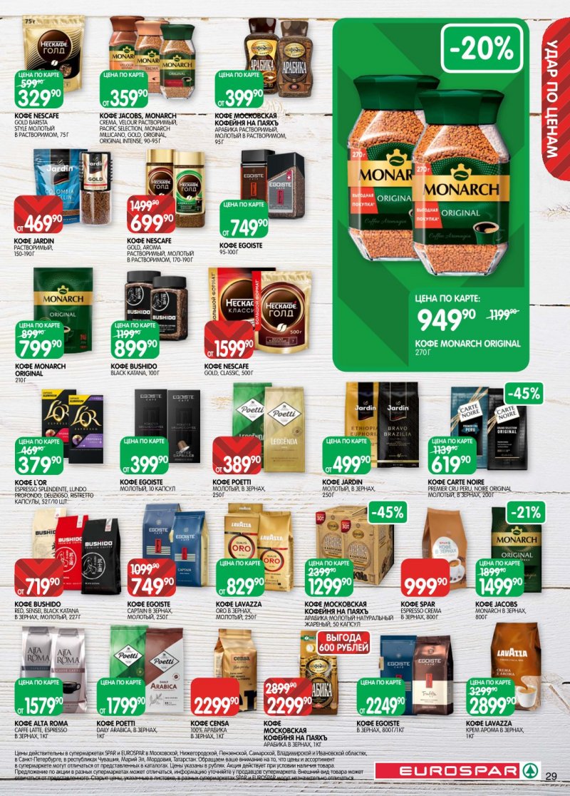 Акции в Евроспаре с 20 января по 2 февраля 2026 года страница 29