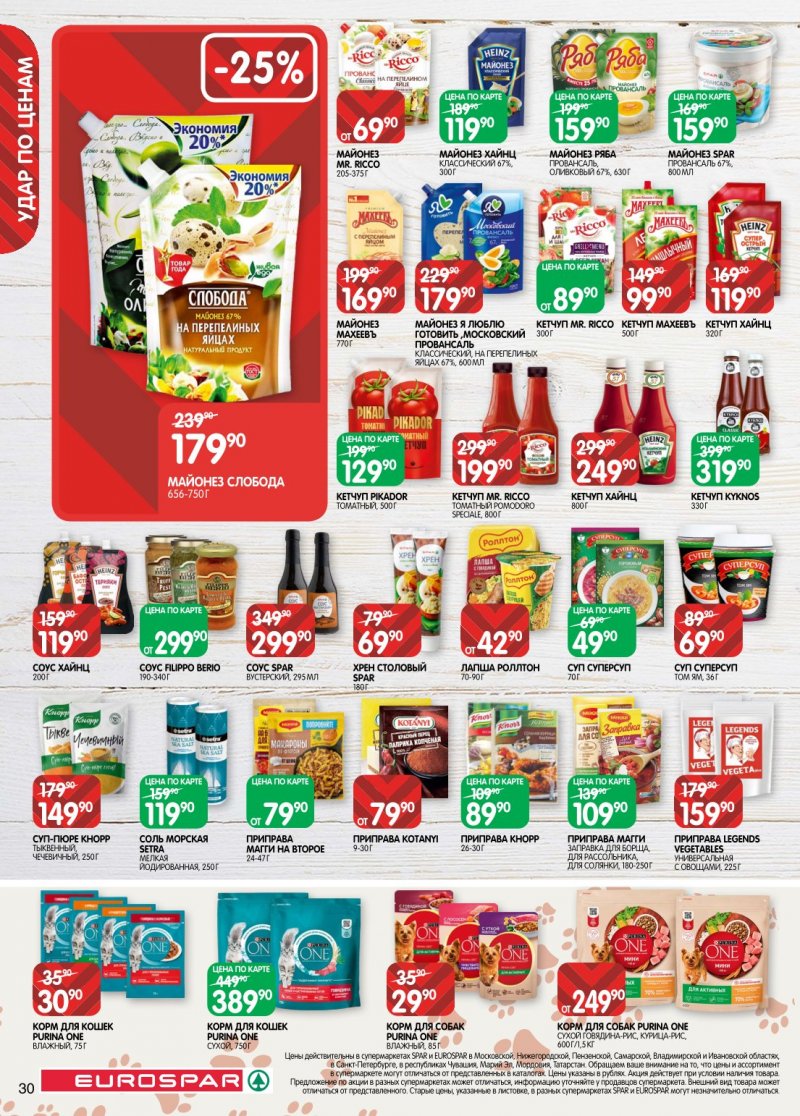Акции в Евроспаре с 20 января по 2 февраля 2026 года страница 30