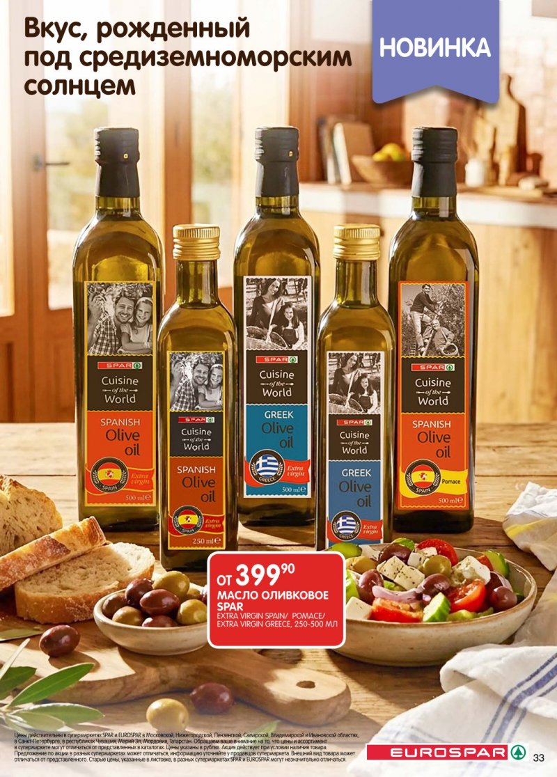 Акции в Евроспаре с 20 января по 2 февраля 2026 года страница 33