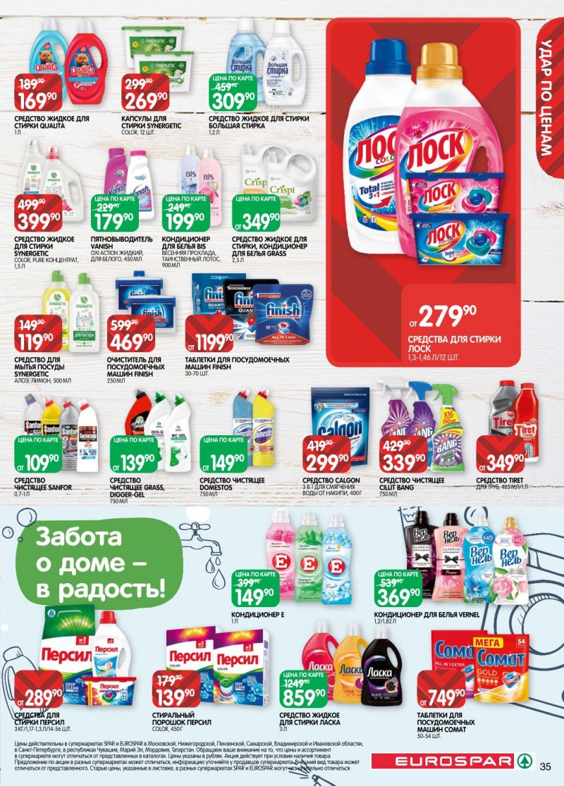 Акции в Евроспаре с 20 января по 2 февраля 2026 года страница 35