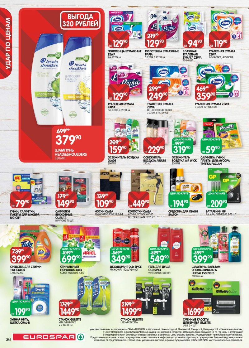 Акции в Евроспаре с 20 января по 2 февраля 2026 года страница 36