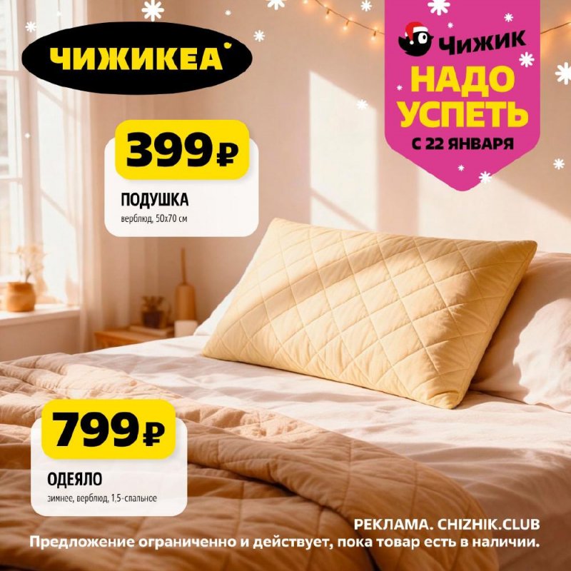 Каталог Чижик «Надо успеть» с 22 по 28 января 2026 года страница 2