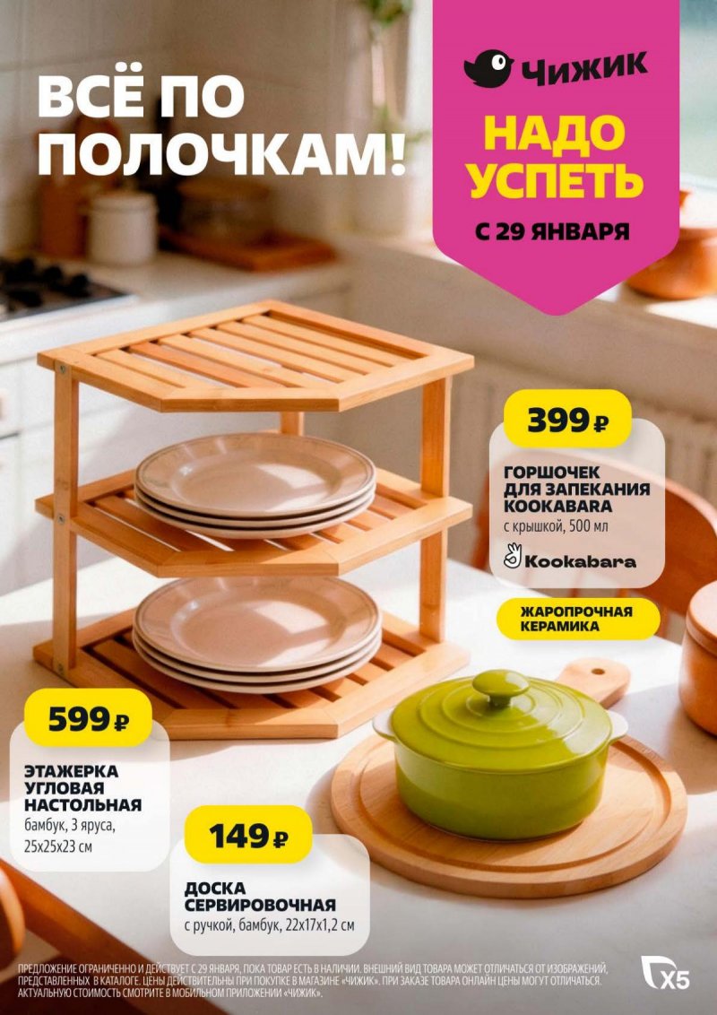 Акции в Чижике с 29 января по 4 февраля 2026 года — Москва страница 1