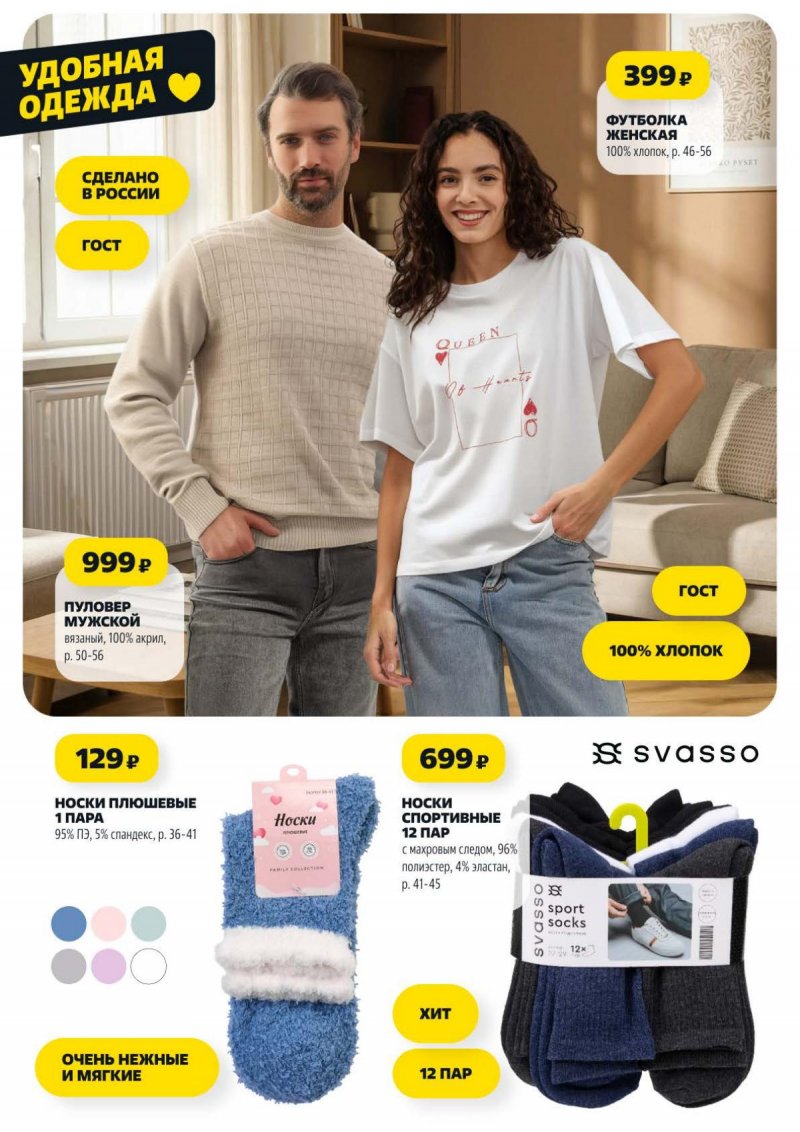 Акции в Чижике с 29 января по 4 февраля 2026 года — Москва страница 18