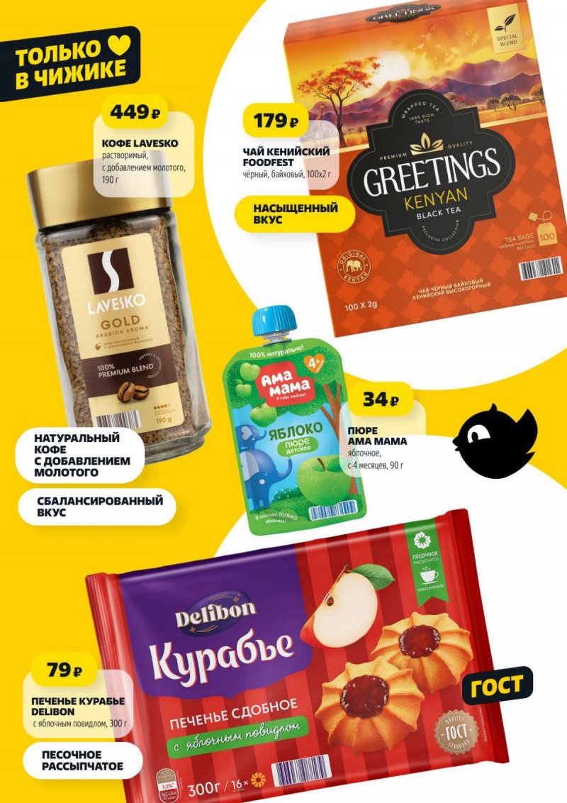 Акции в Чижике с 29 января по 4 февраля 2026 года — Москва страница 4