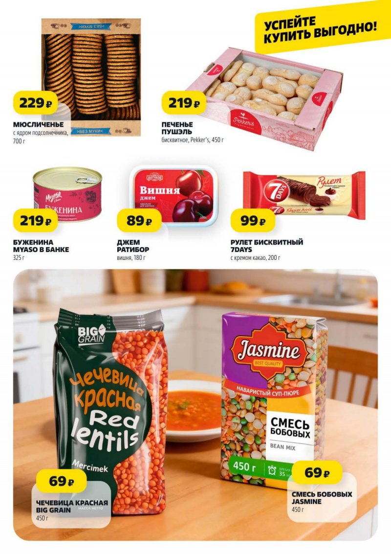 Акции в Чижике с 29 января по 4 февраля 2026 года — Москва страница 7