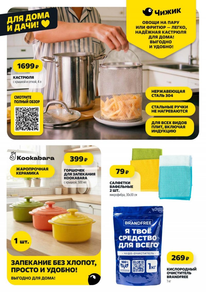 Акции в Чижике с 29 января по 4 февраля 2026 года — Москва страница 8