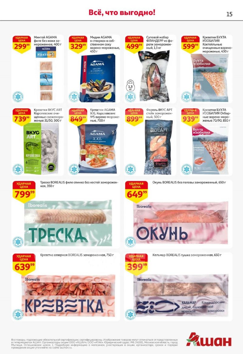 Акции в АШАН с 22 января по 4 февраля 2026 года — Москва страница 15