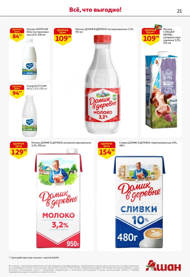 Акции в АШАН с 22 января по 4 февраля 2026 года — Москва страница 21