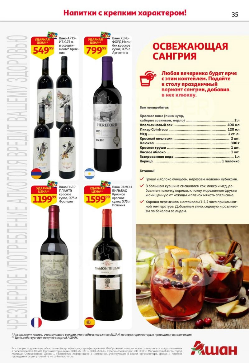 Акции в АШАН с 22 января по 4 февраля 2026 года — Москва страница 35