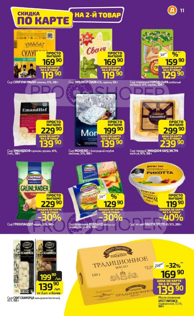 Акции в Дикси с 26 января по 1 февраля 2026 года — Москва страница 11