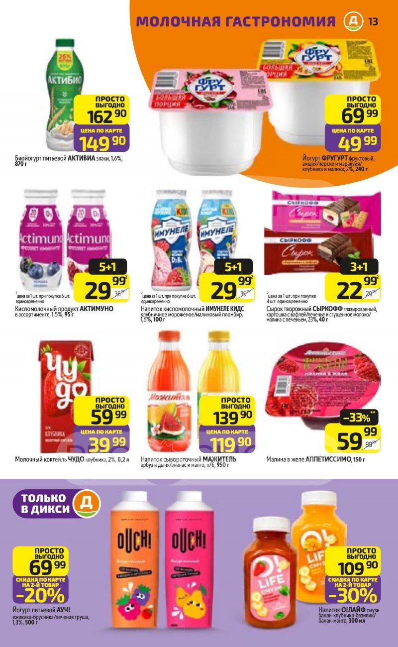 Акции в Дикси с 26 января по 1 февраля 2026 года — Москва страница 13