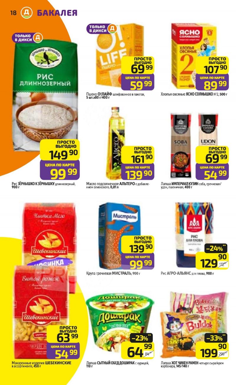 Акции в Дикси с 26 января по 1 февраля 2026 года — Москва страница 18