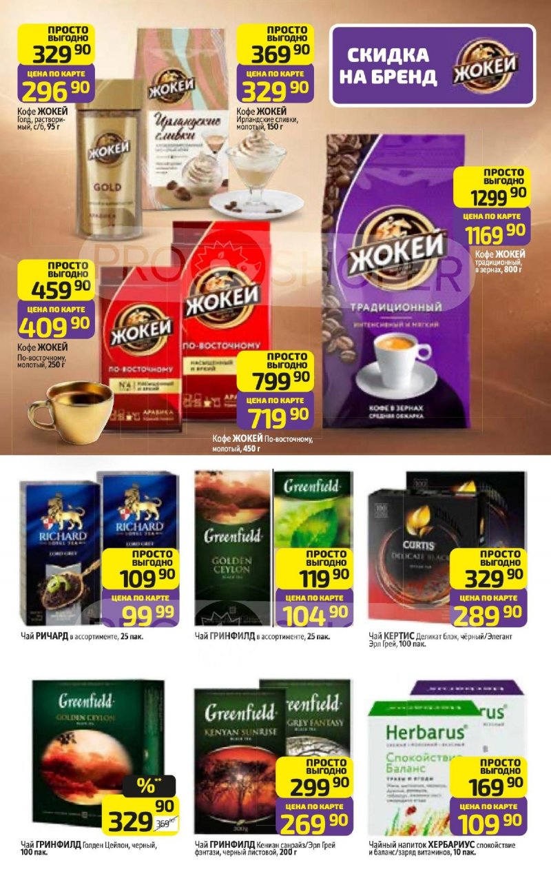 Акции в Дикси с 26 января по 1 февраля 2026 года — Москва страница 19