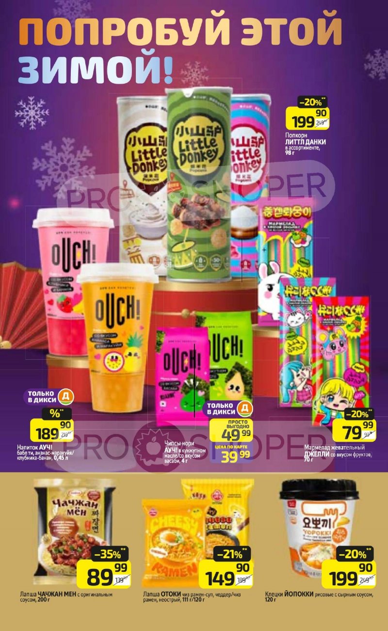 Акции в Дикси с 26 января по 1 февраля 2026 года — Москва страница 2