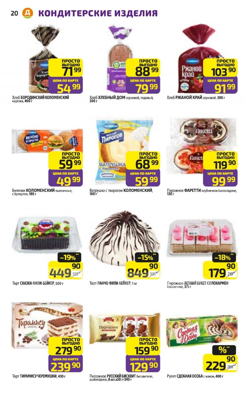 Акции в Дикси с 26 января по 1 февраля 2026 года — Москва страница 20