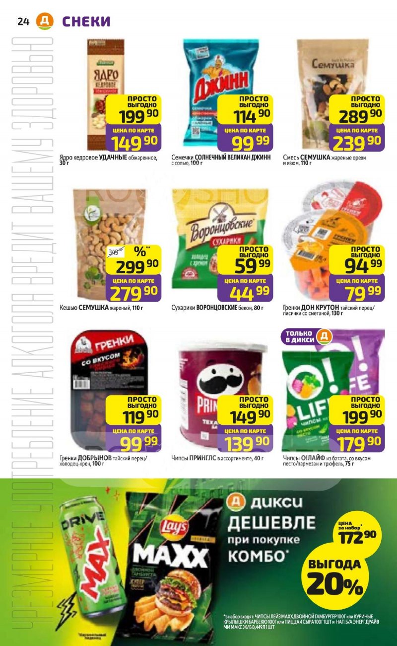 Акции в Дикси с 26 января по 1 февраля 2026 года — Москва страница 24