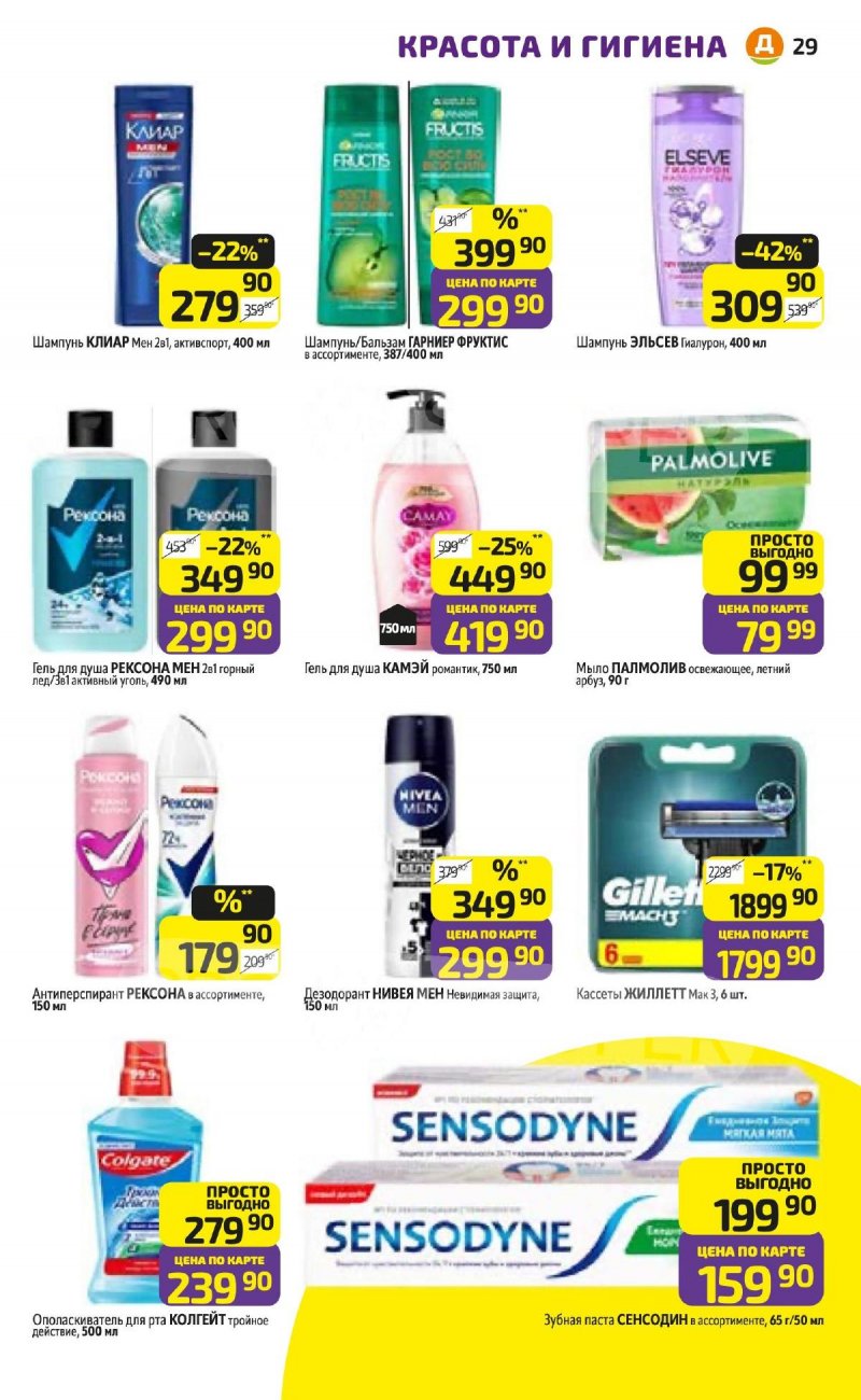 Акции в Дикси с 26 января по 1 февраля 2026 года — Москва страница 29