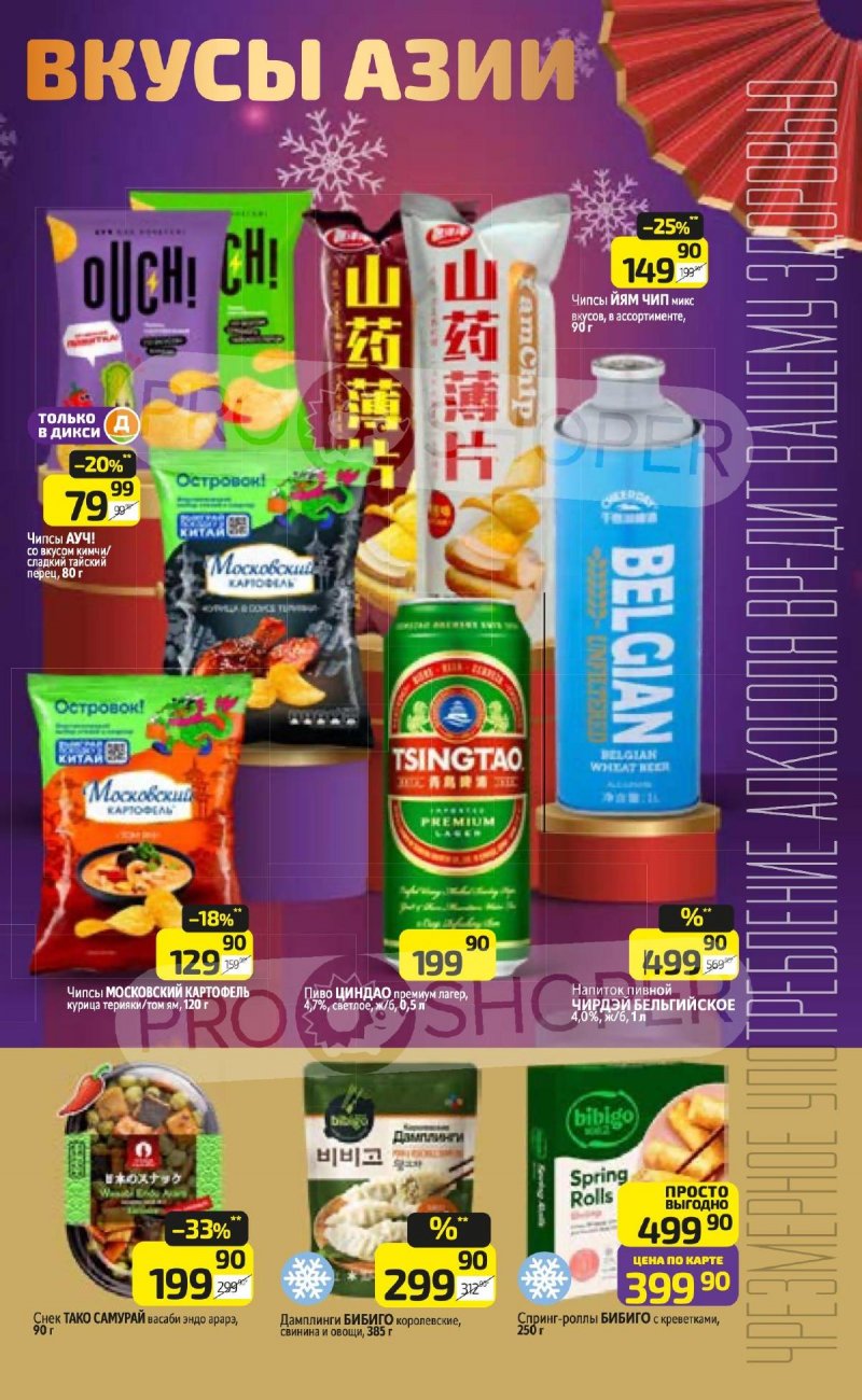 Акции в Дикси с 26 января по 1 февраля 2026 года — Москва страница 3