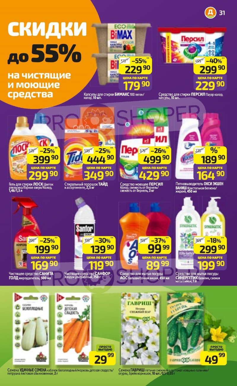 Акции в Дикси с 26 января по 1 февраля 2026 года — Москва страница 31