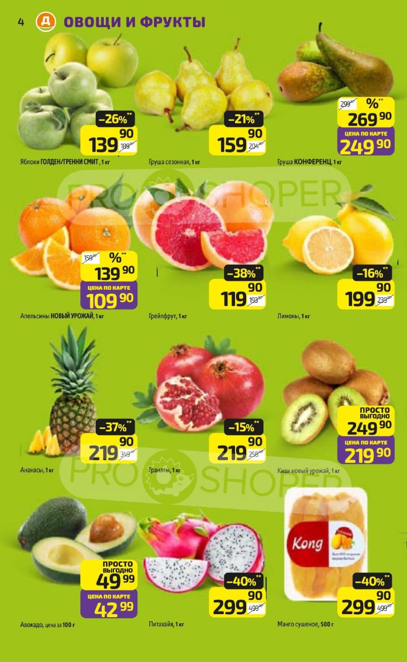 Акции в Дикси с 26 января по 1 февраля 2026 года — Москва страница 4