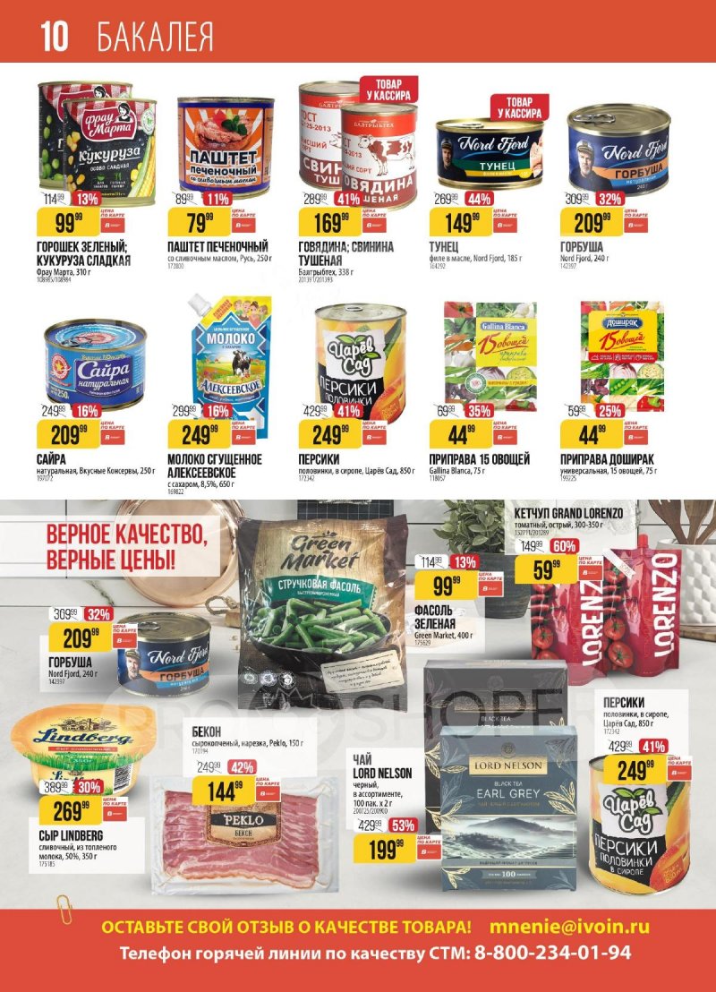 Акции в Верном с 27 января по 2 февраля 2026 года — Москва страница 10