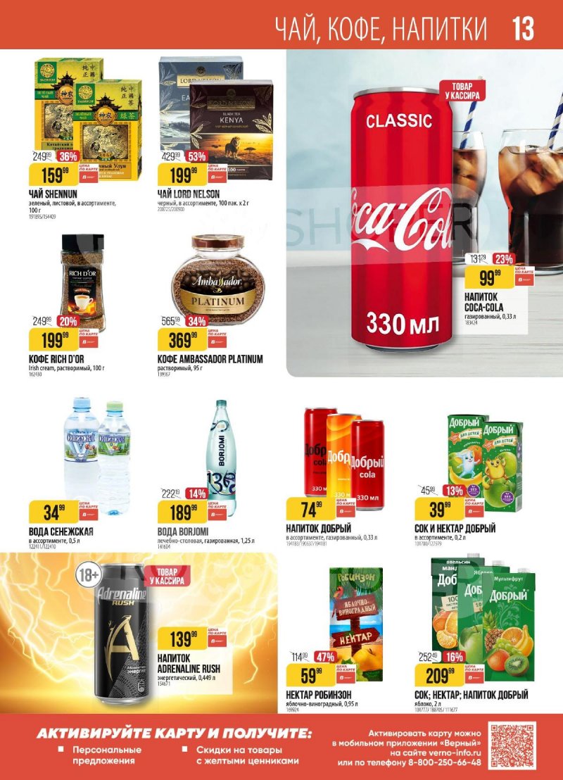 Акции в Верном с 27 января по 2 февраля 2026 года — Москва страница 13