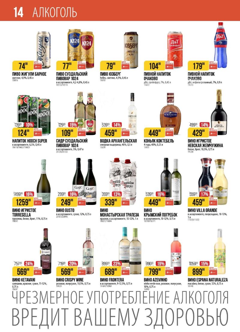 Акции в Верном с 27 января по 2 февраля 2026 года — Москва страница 14