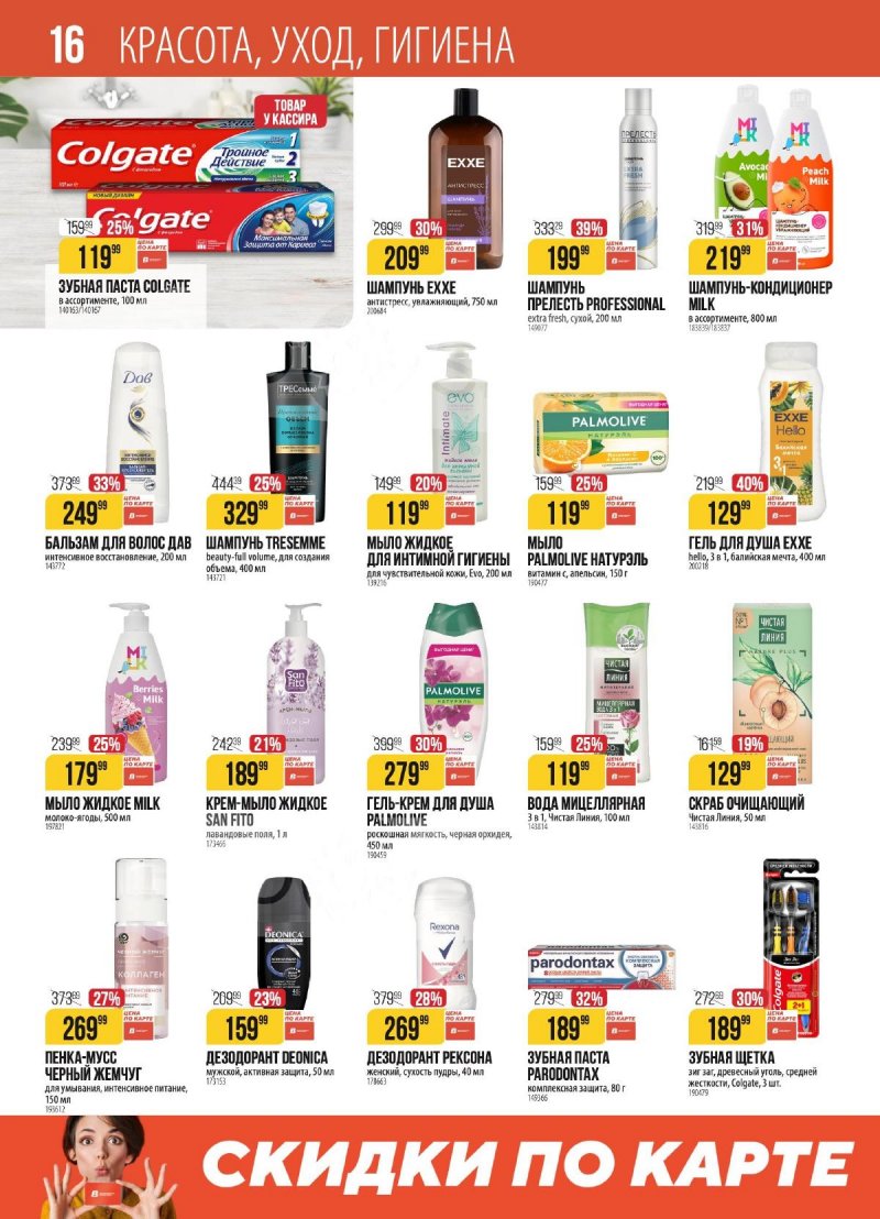 Акции в Верном с 27 января по 2 февраля 2026 года — Москва страница 16