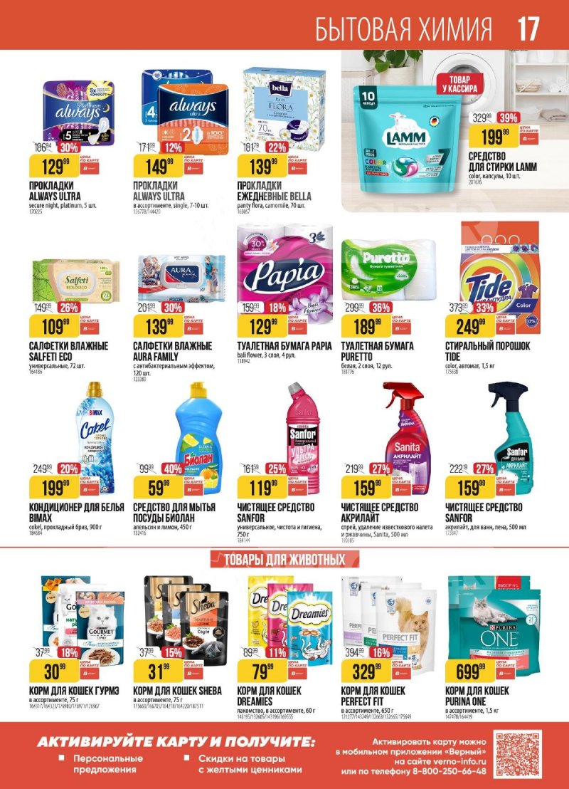 Акции в Верном с 27 января по 2 февраля 2026 года — Москва страница 17