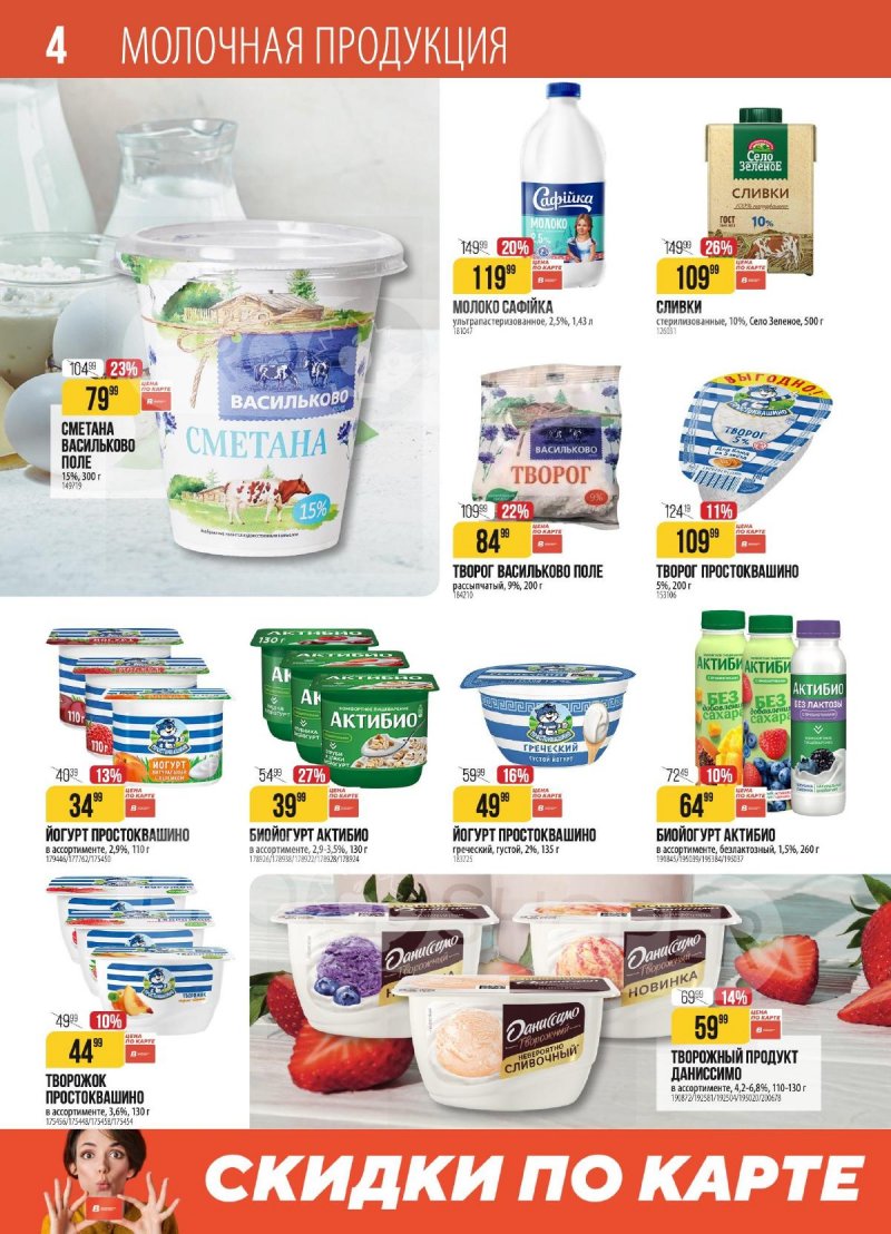 Акции в Верном с 27 января по 2 февраля 2026 года — Москва страница 4