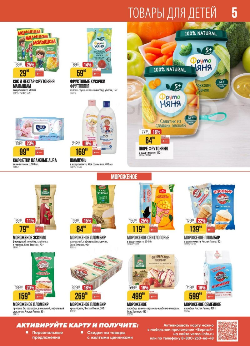 Акции в Верном с 27 января по 2 февраля 2026 года — Москва страница 5